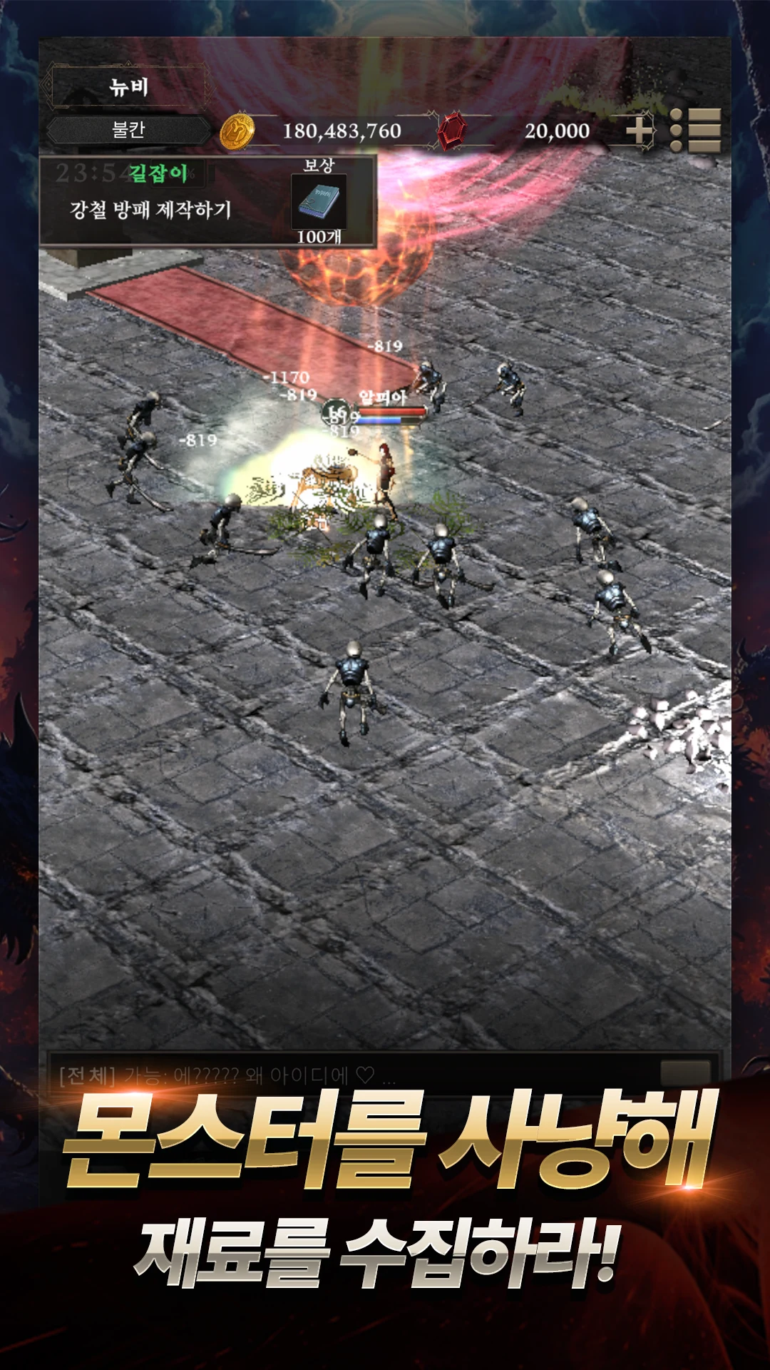 불칸 - 제작수집RPG screenshot