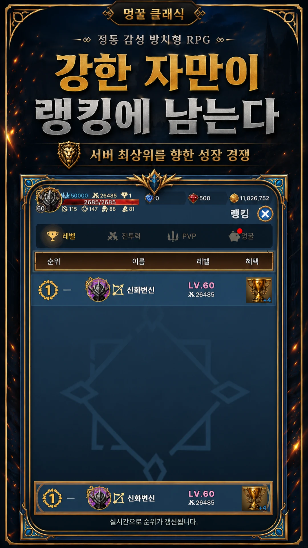 멍꿀 클래식 : 방치형 파밍 RPG screenshot