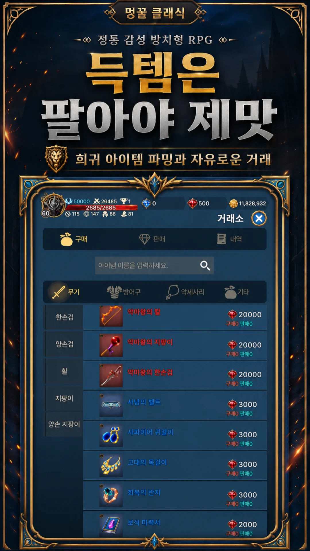 멍꿀 클래식 : 방치형 파밍 RPG screenshot