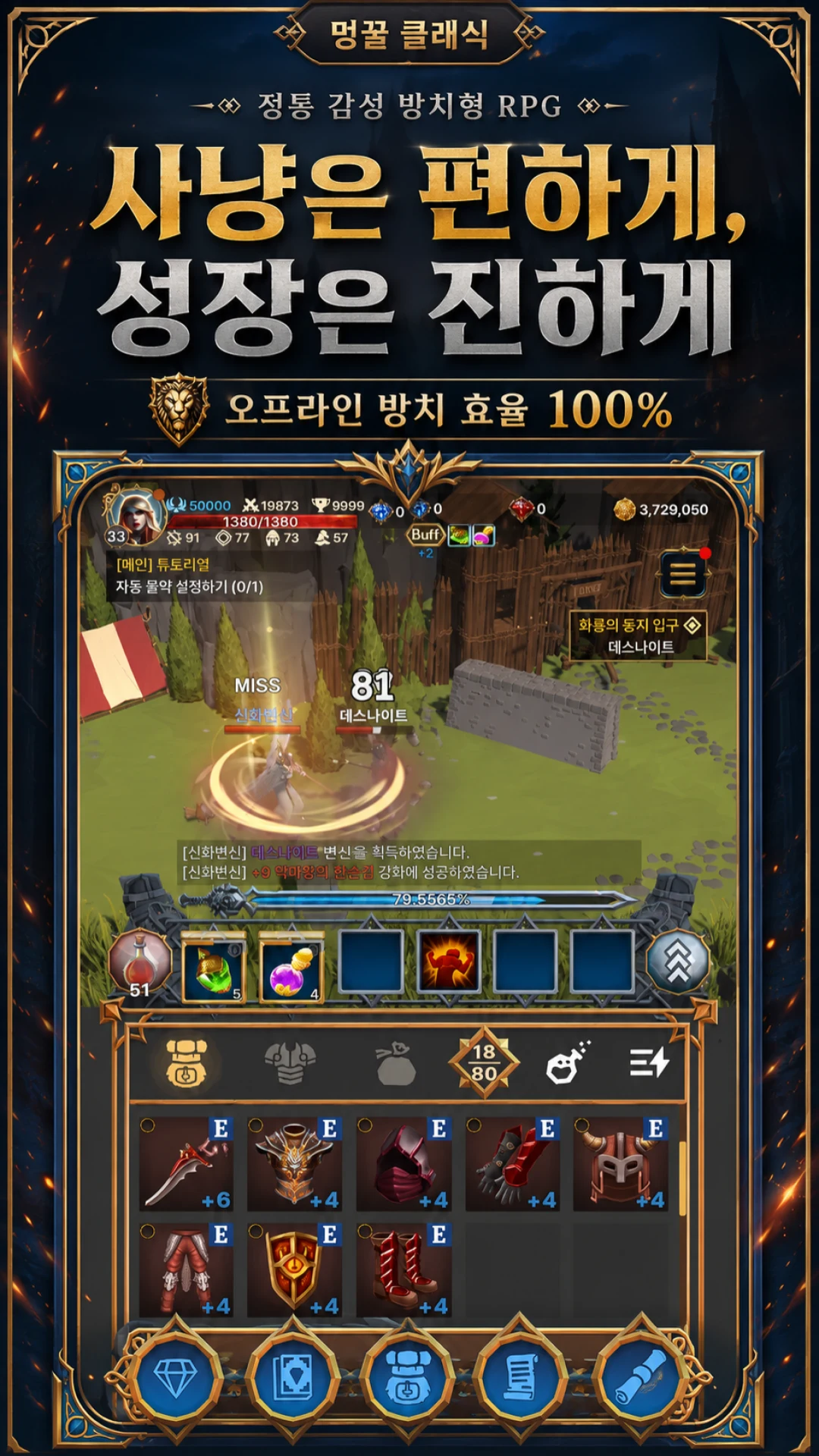 멍꿀 클래식 : 방치형 파밍 RPG screenshot