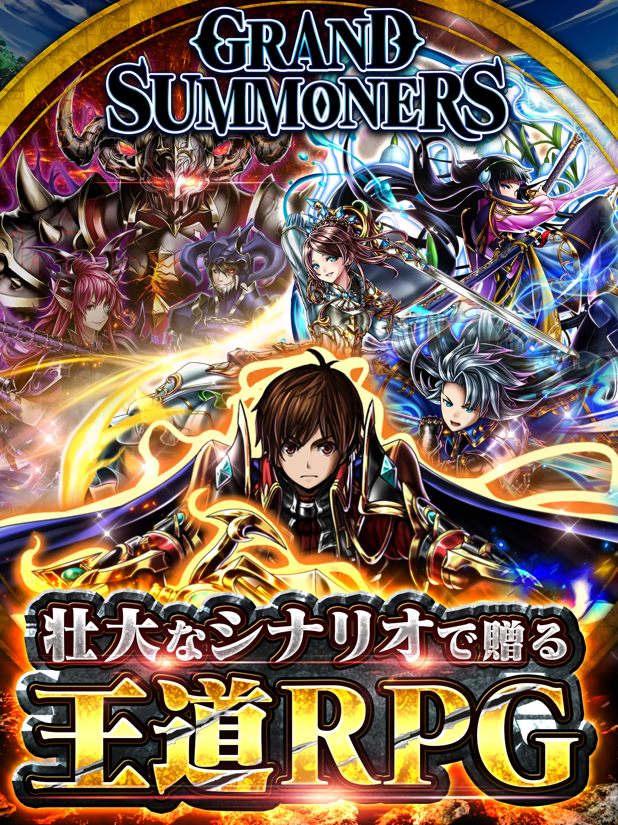 王道RPG×アクション グランドサマナーズ : グラサマ screenshot