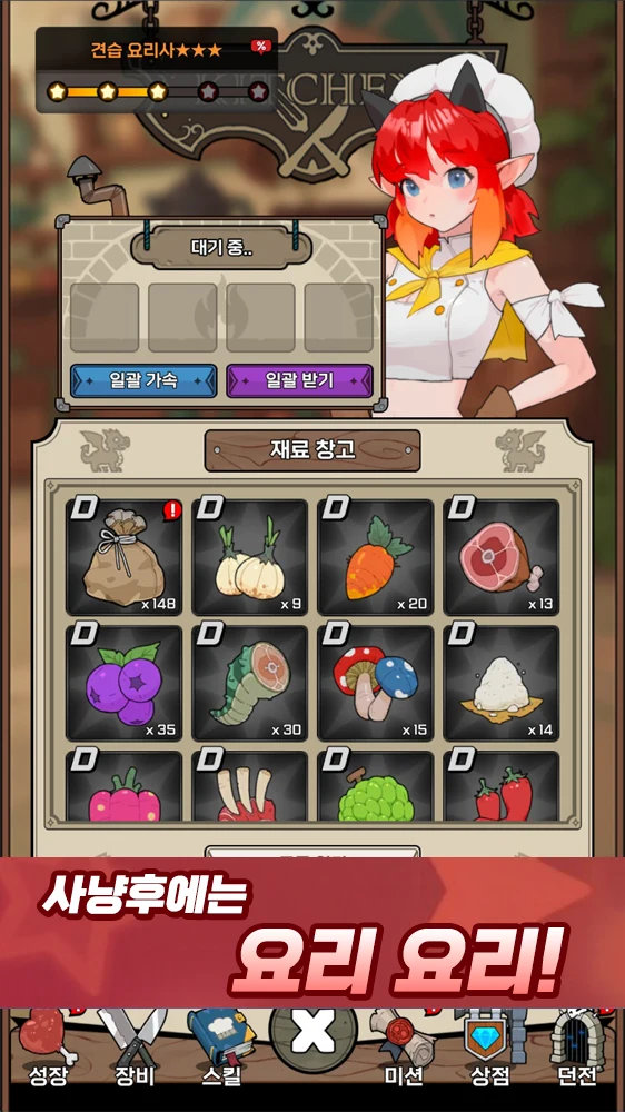 배고파용 키우기 : 방치형 RPG screenshot