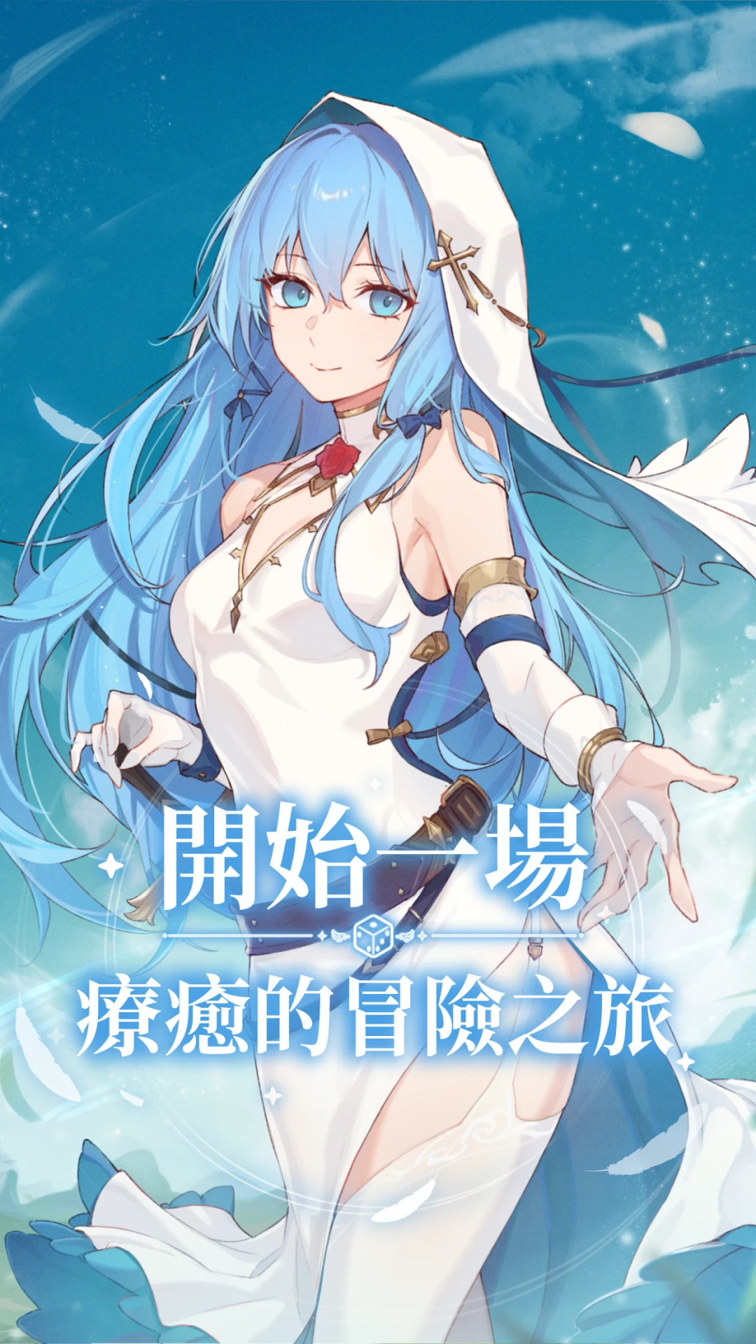拉蒂亞的骰子之旅 - 療癒系冒險RPG screenshot