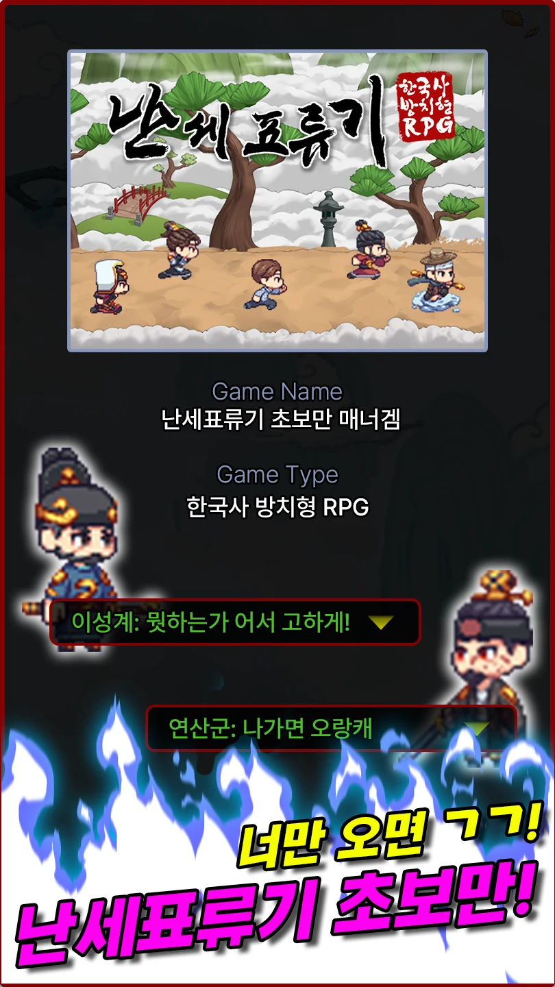 난세표류기 - 한국사 방치형 RPG screenshot