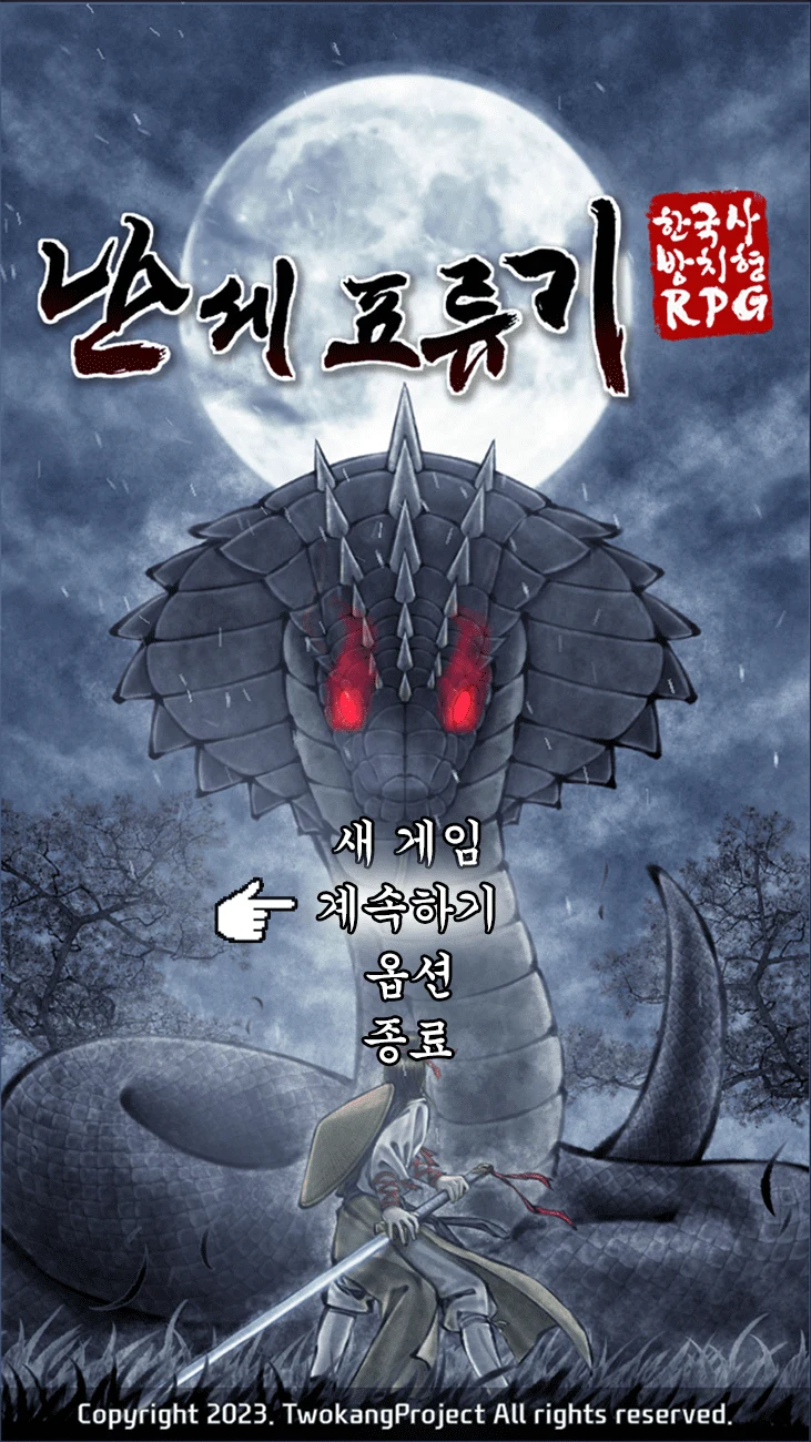 난세표류기 - 한국사 방치형 RPG screenshot